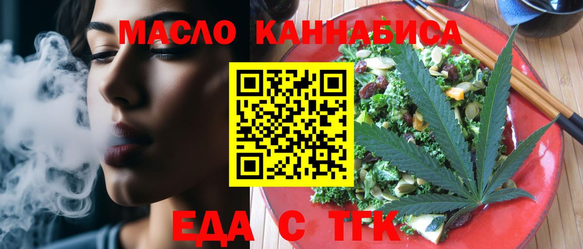Спасск-Дальний  Еда ТГК марихуана  Вход с VPN 