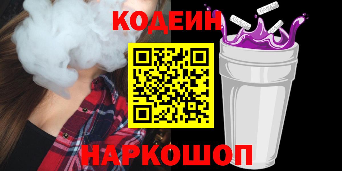 Спасск-Дальний  Кодеиновый сироп Lean напиток Lean (лин)  Вход с VPN  Кодеиновый сироп Lean напиток Lean (лин) 