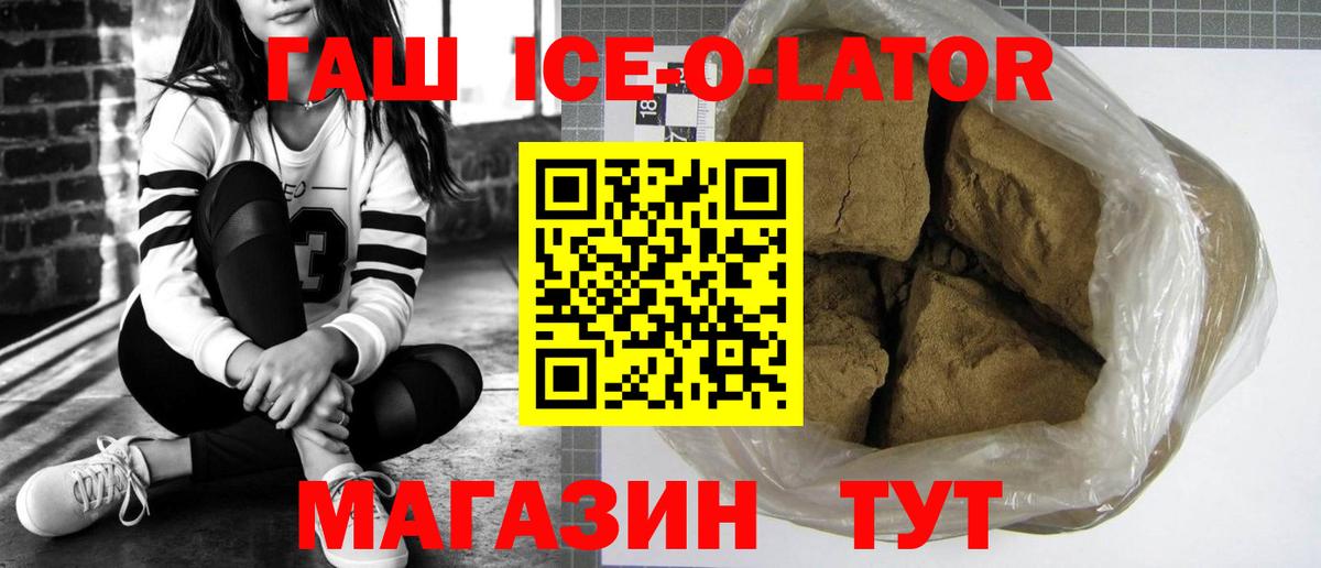 ГАШ ice o lator Спасск-Дальний