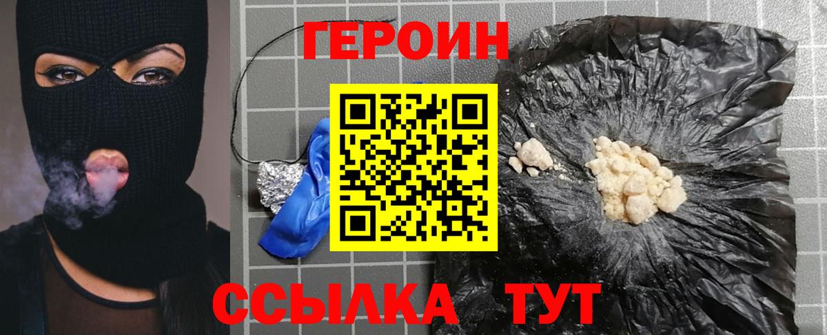 Героин хмурый Спасск-Дальний