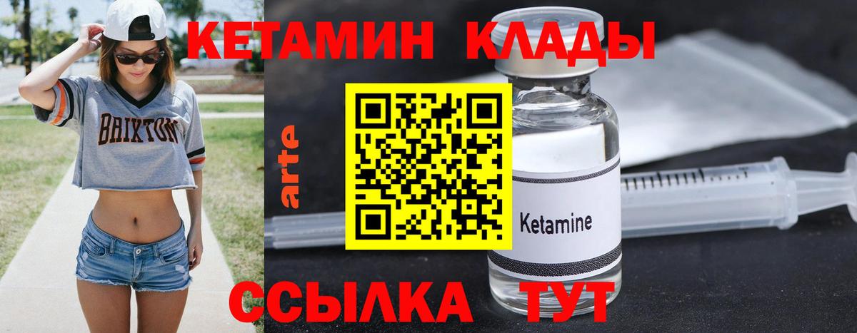 КЕТАМИН VHQ  Вход с VPN  Кетамин VHQ  Спасск-Дальний 