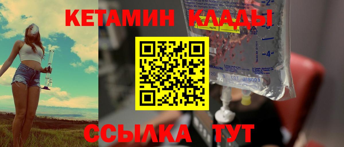 Кетамин VHQ Спасск-Дальний