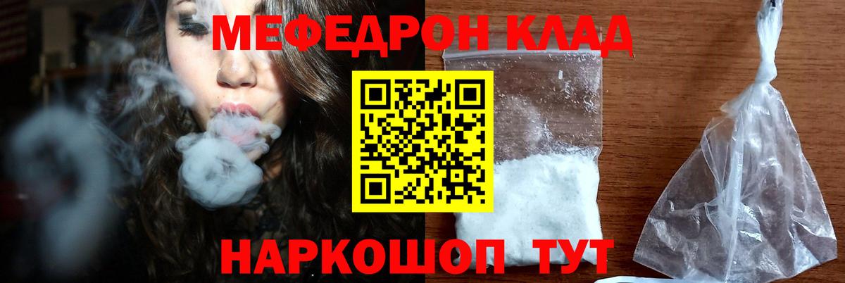 Меф мяу мяу мука Спасск-Дальний