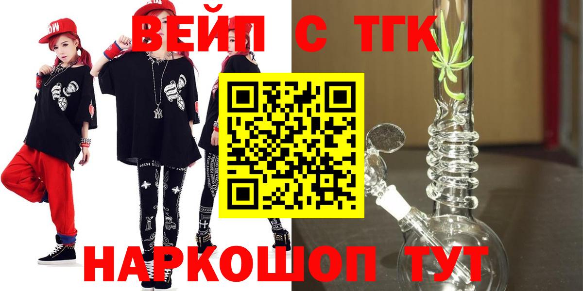 Спасск-Дальний  наркошоп  ТГК THC oil  Вход с VPN  Дистиллят ТГК жижа 